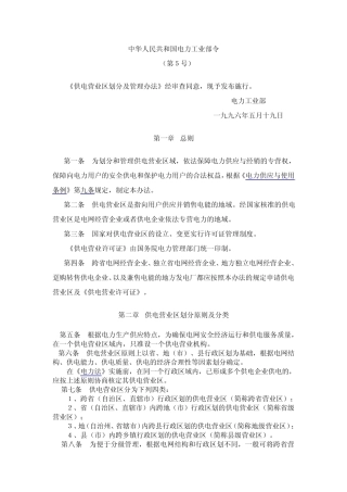 供电营业区划分及管理办法