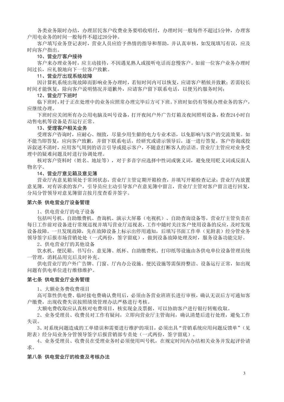 供电营业厅管理办法_第3页