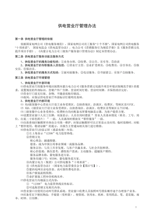 供电营业厅管理办法