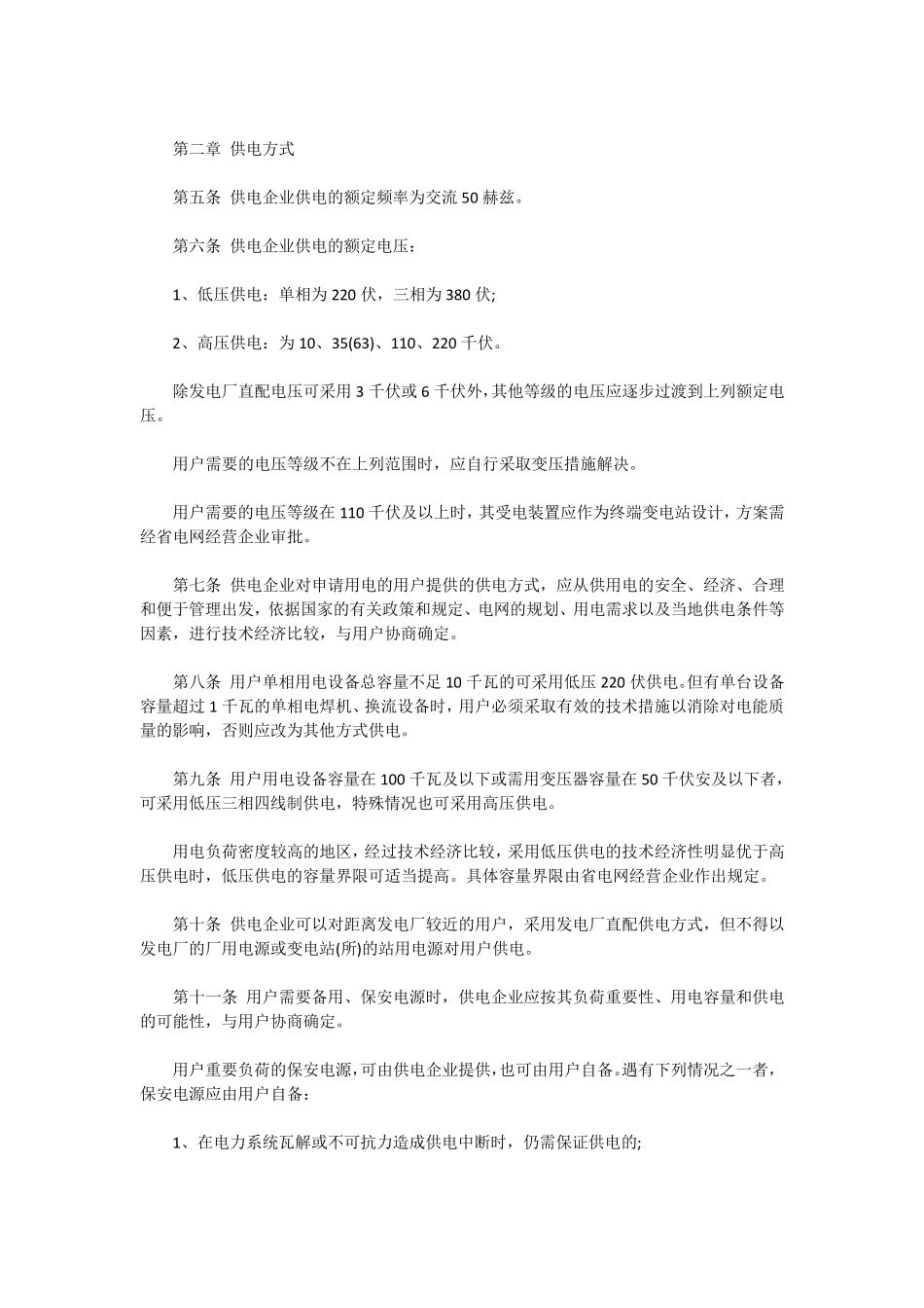 供电营业规则2019最新版_第2页