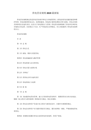 供电营业规则2019最新版