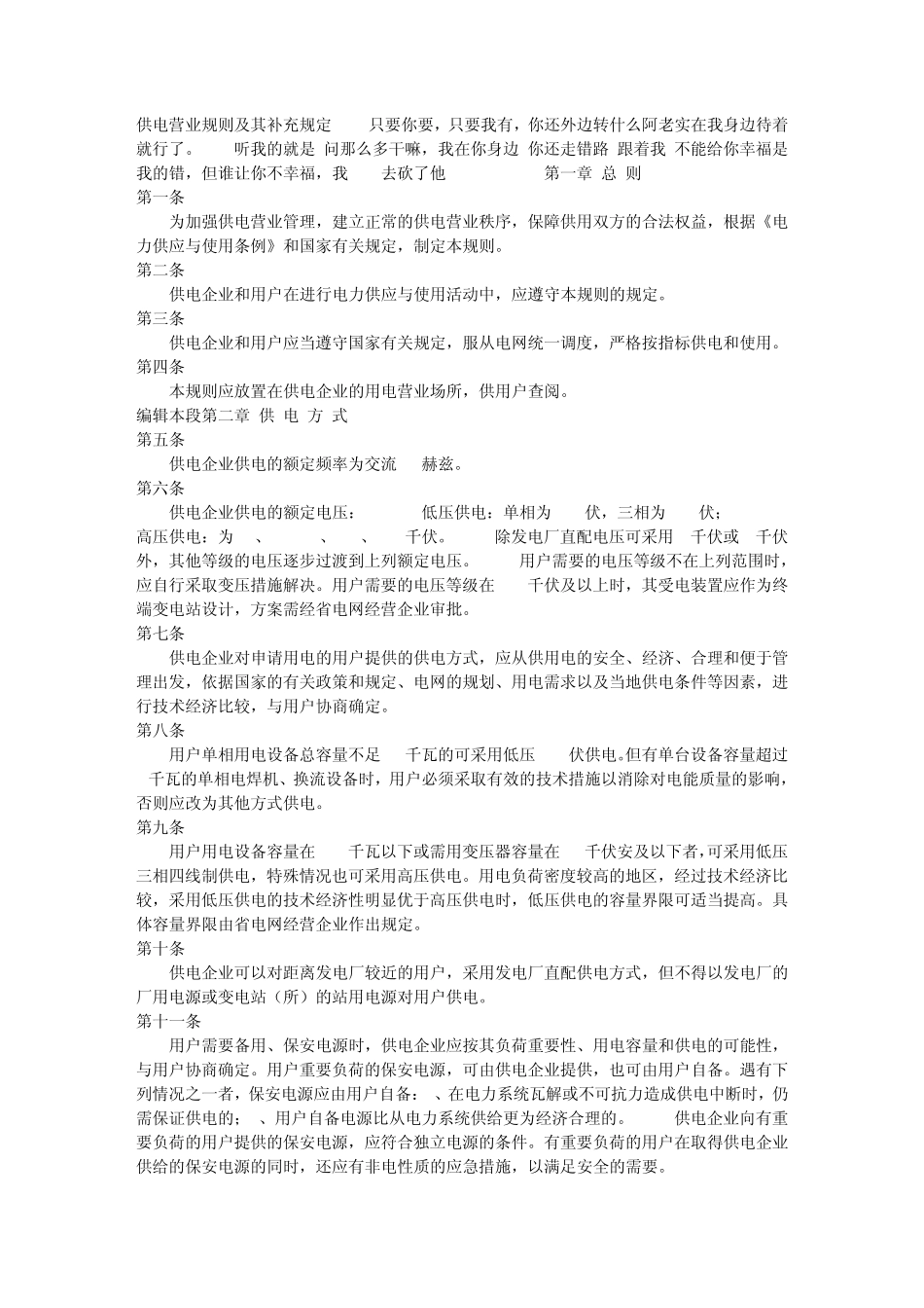 供电营业规则及其补充规定_第1页