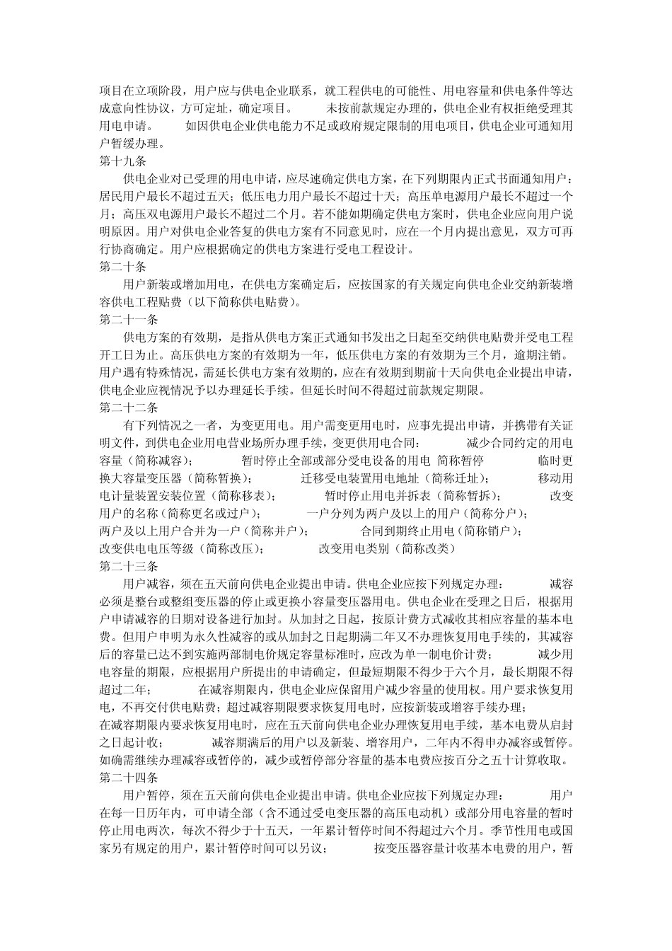 供电营业规则及其补充规定_第3页