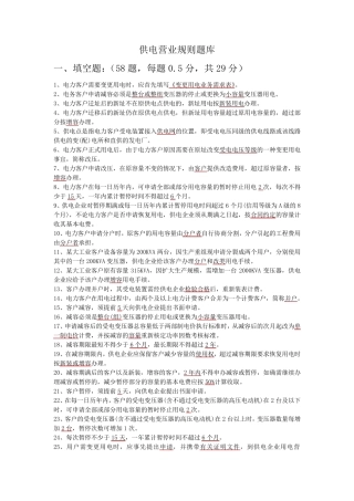 供电营业规则复习题库