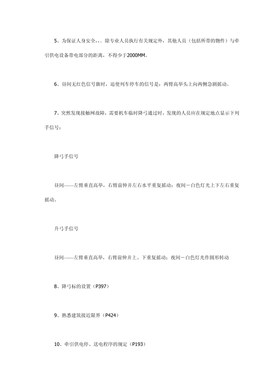 供电调度有关规章_第2页