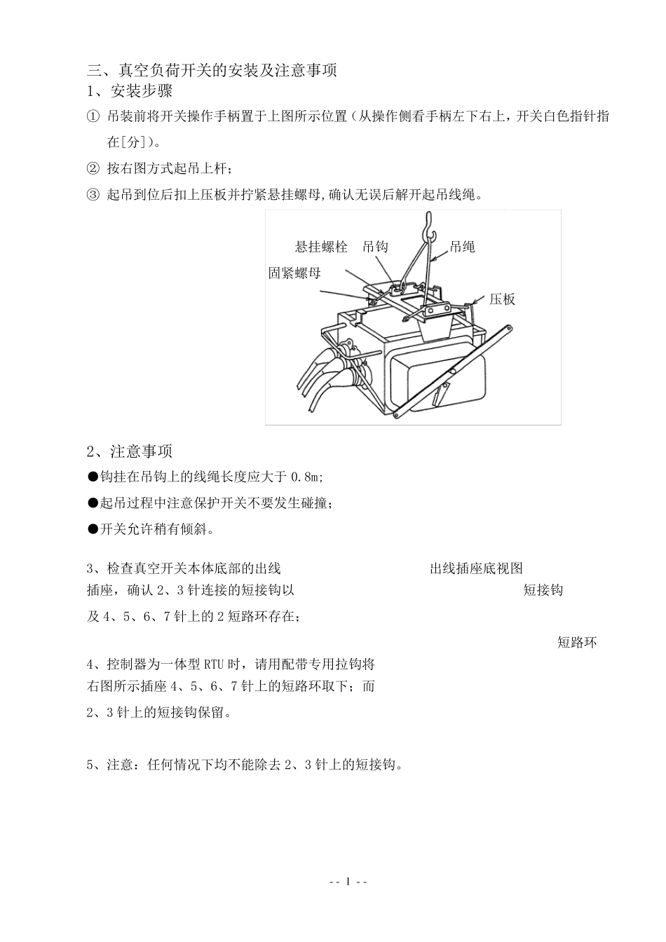 供电配网自动化工程配网设备安装指导书_第2页