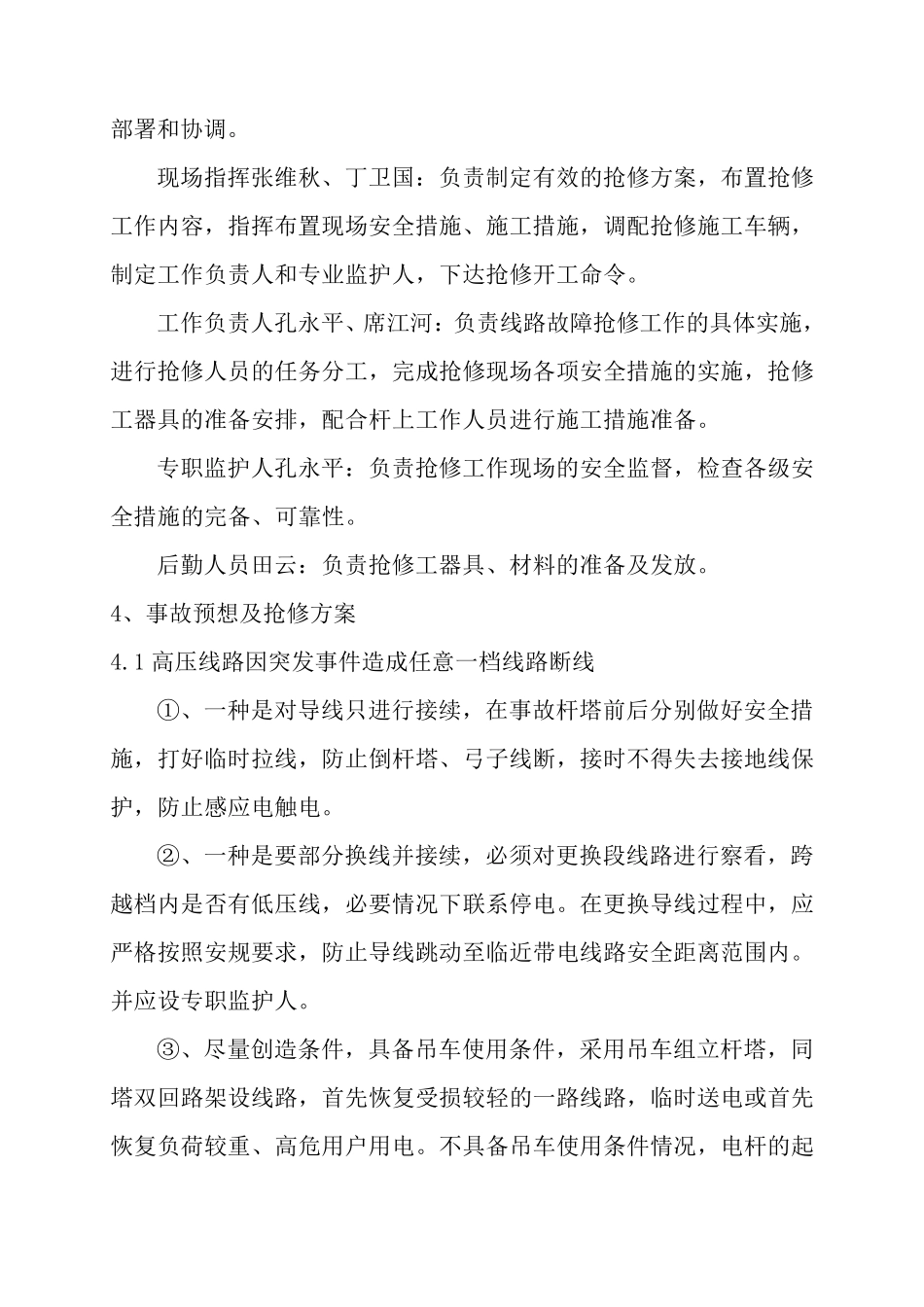 供电队高压输电线路事故抢修专项应急预案_第2页