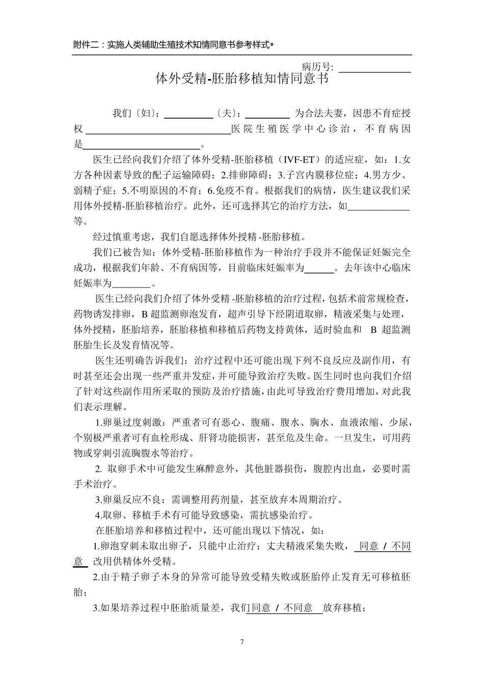 供精知情同意书_第1页
