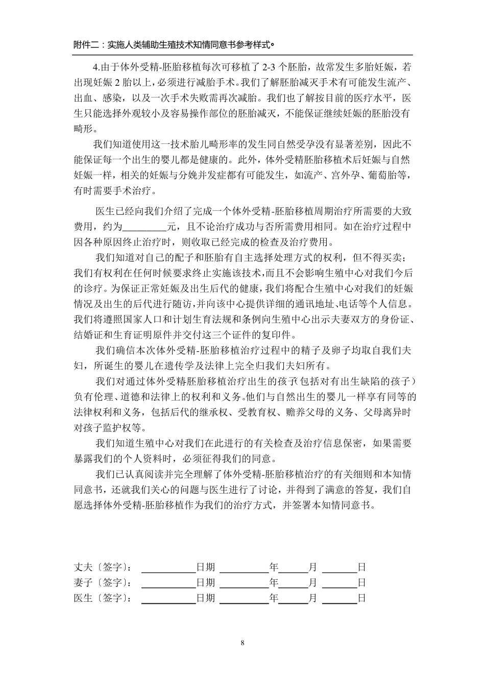 供精知情同意书_第2页