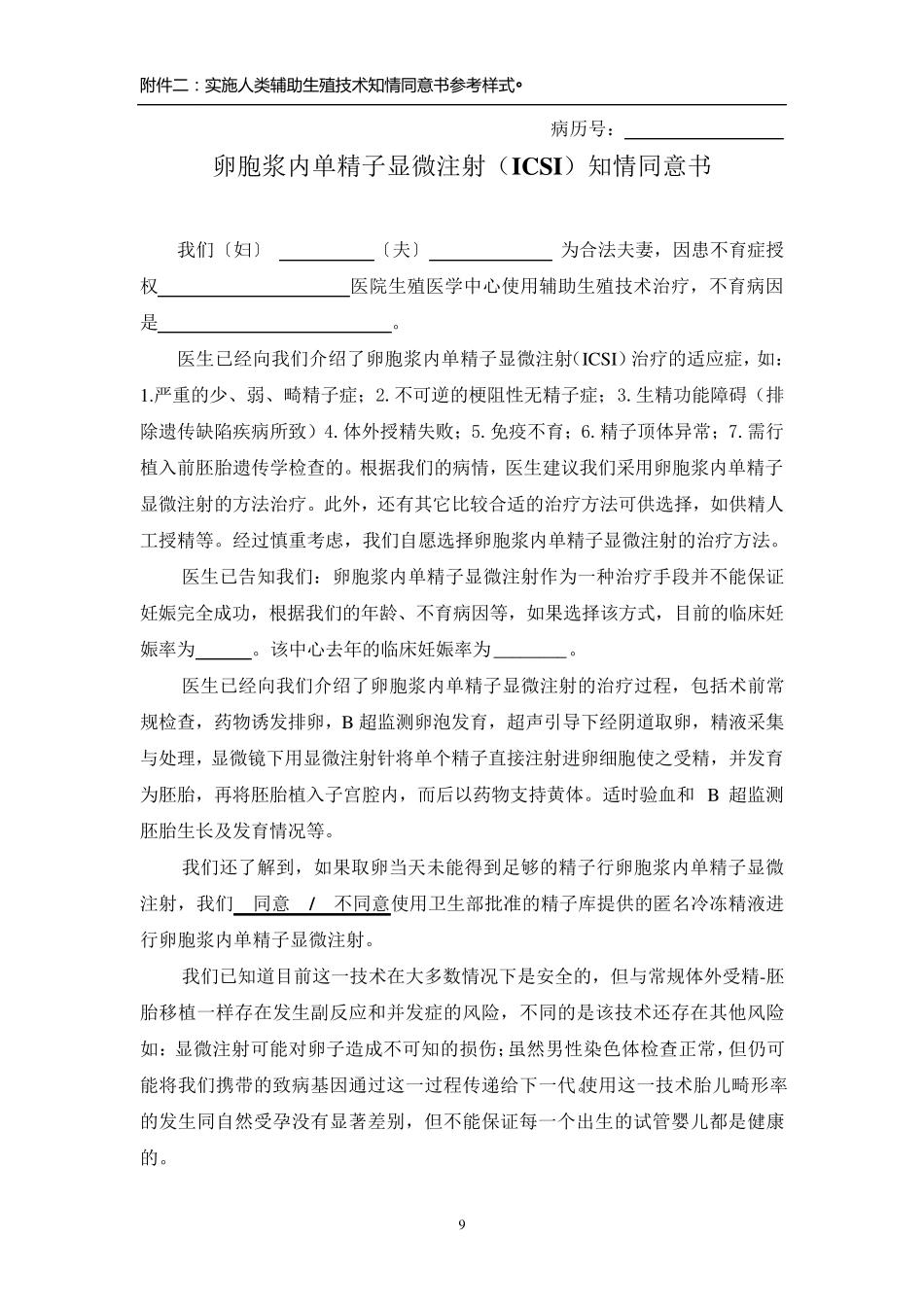 供精知情同意书_第3页
