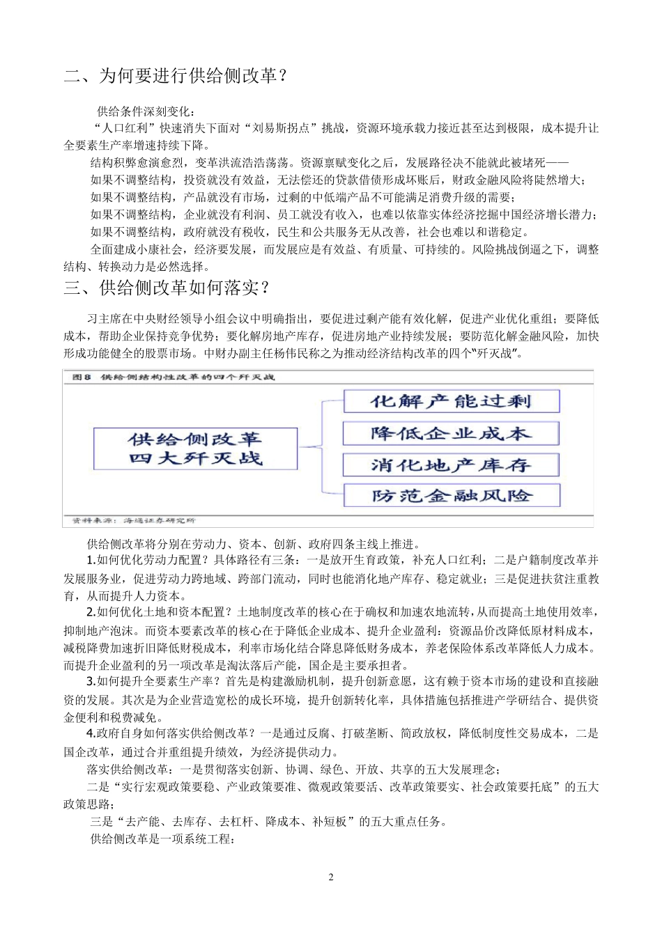 供给侧结构性改革_第2页