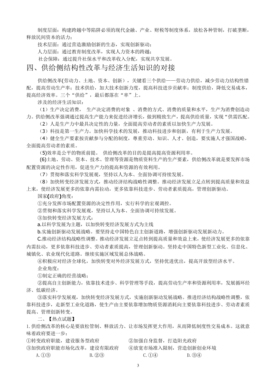供给侧结构性改革_第3页