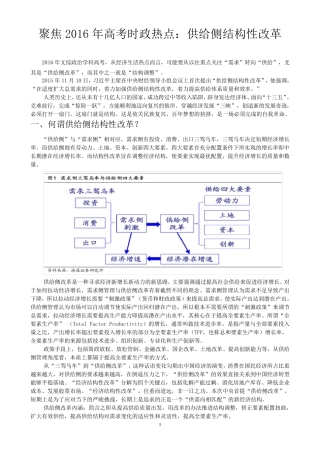 供给侧结构性改革