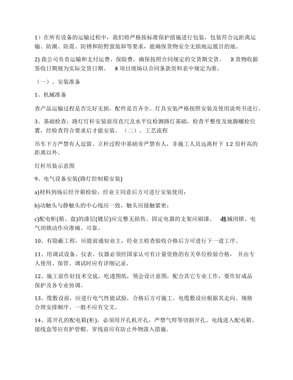 供货、安装及调试方案_第2页