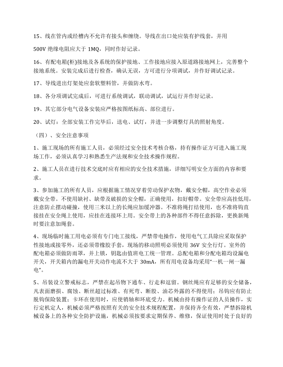 供货、安装及调试方案_第3页