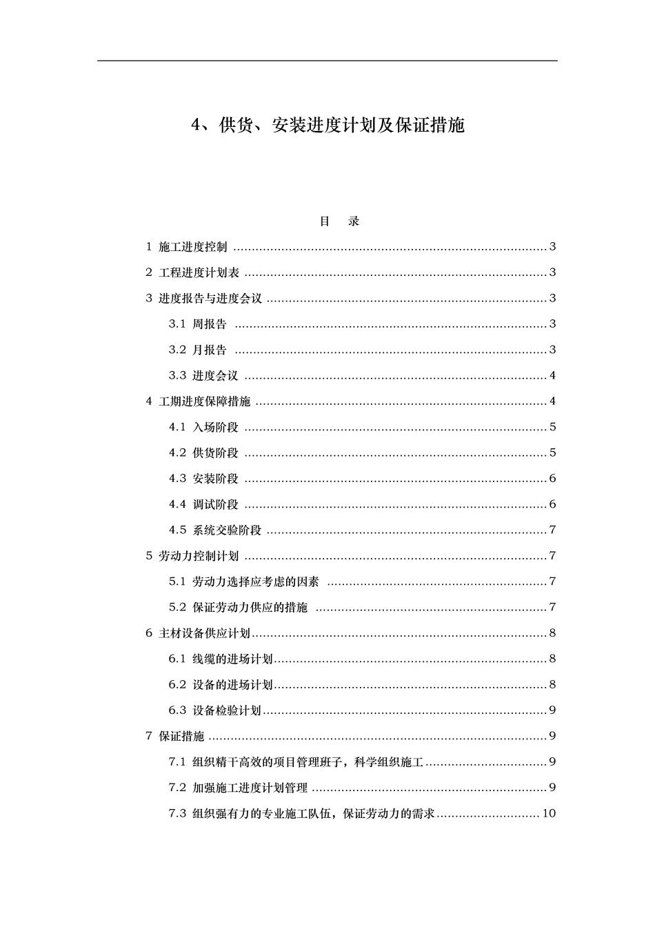 供货、安装进度计划及保证措施方案_第1页