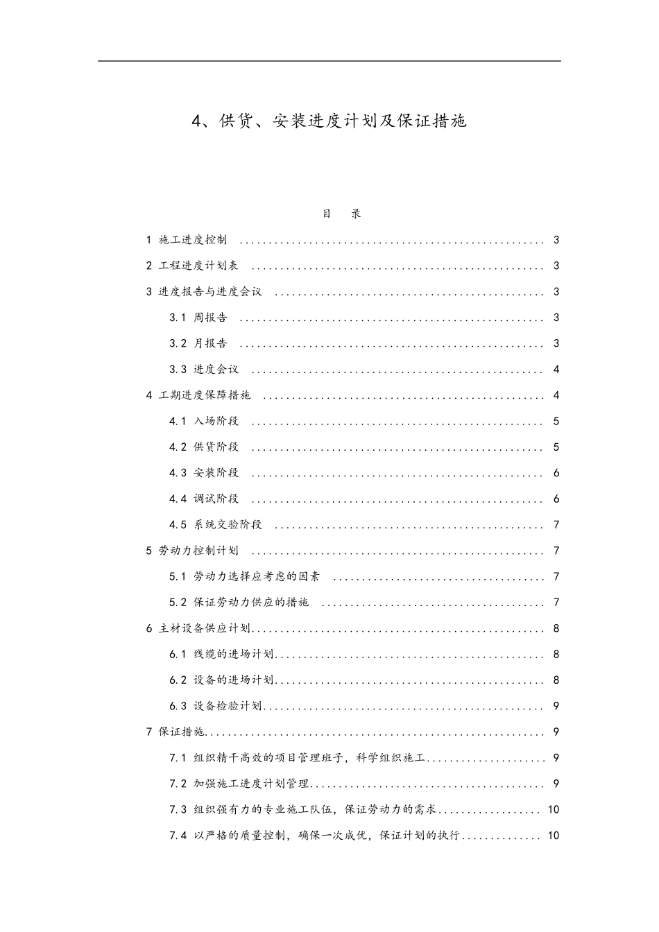 供货、安装进度计划和保证措施方案_第1页
