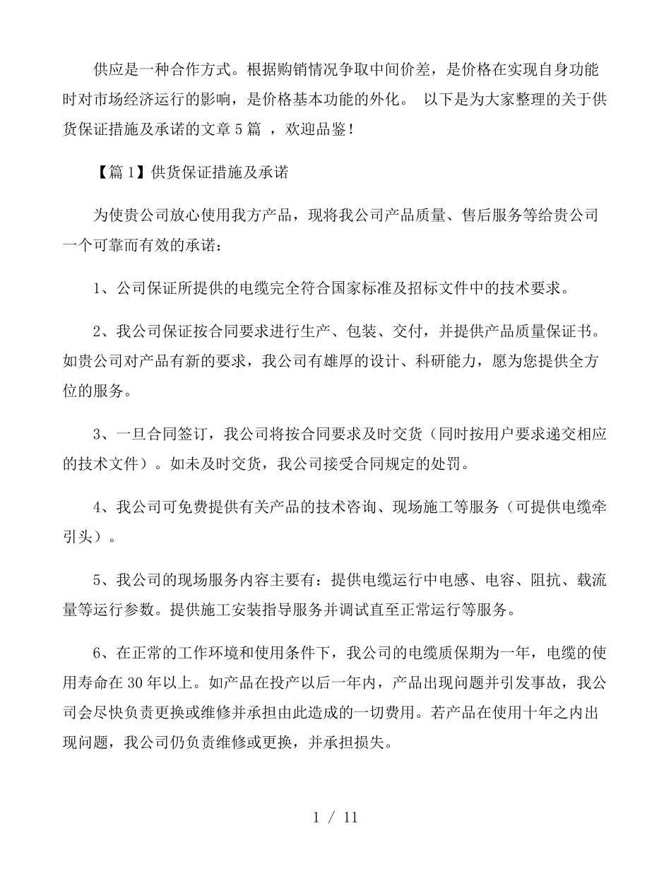 供货保证措施及承诺5篇_第1页