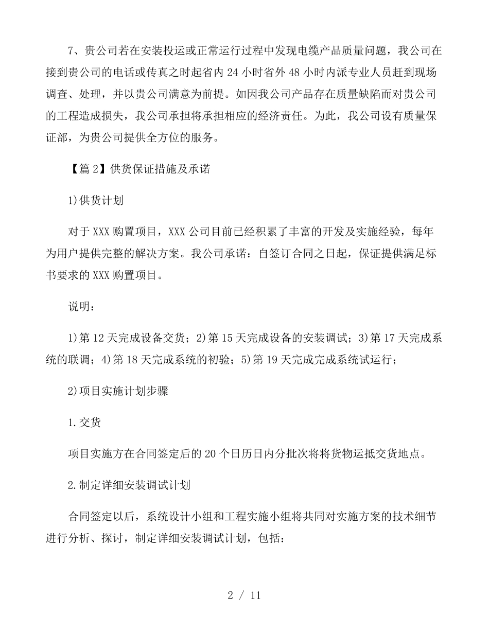 供货保证措施及承诺5篇_第2页