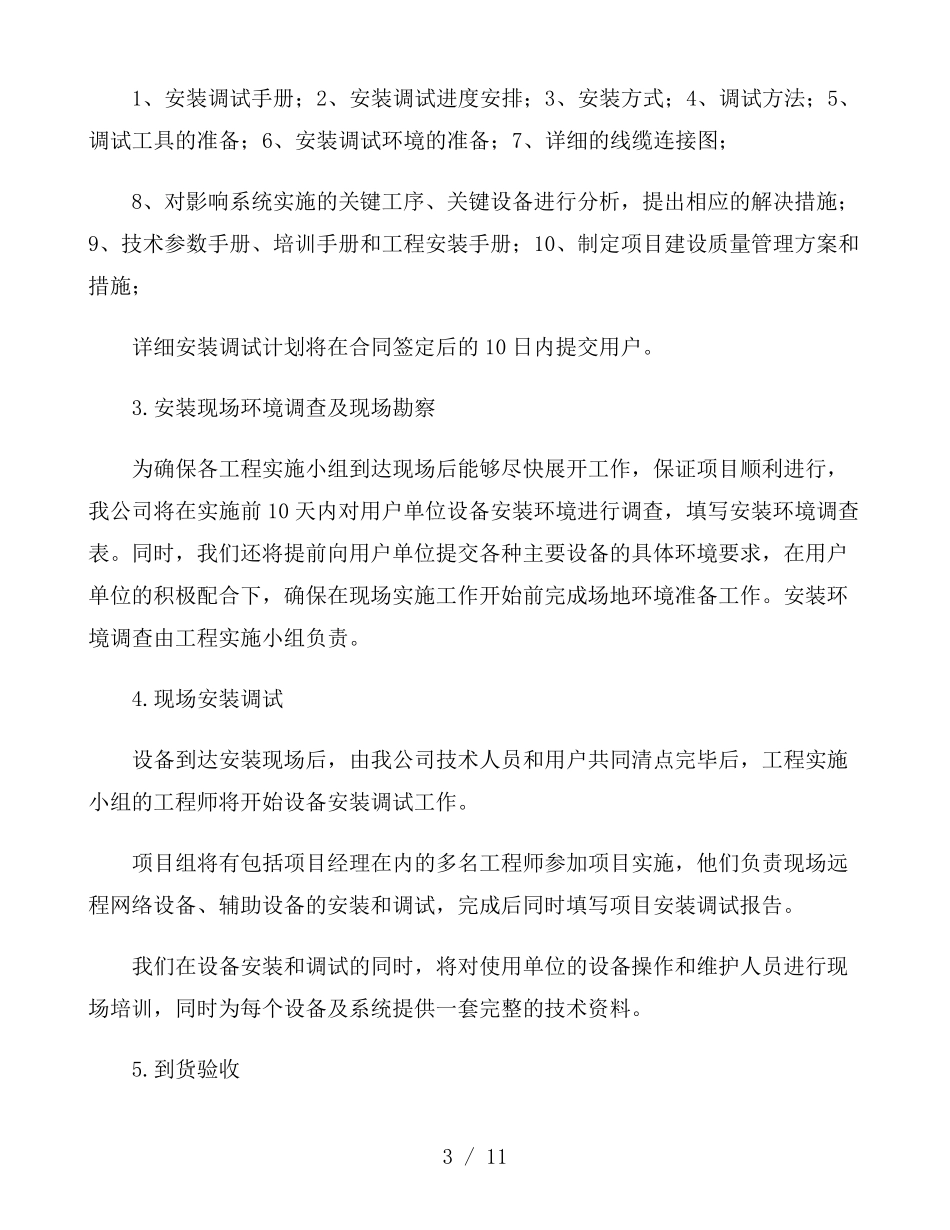 供货保证措施及承诺5篇_第3页