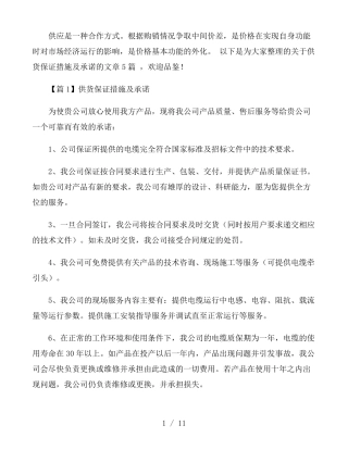 供货保证措施及承诺5篇