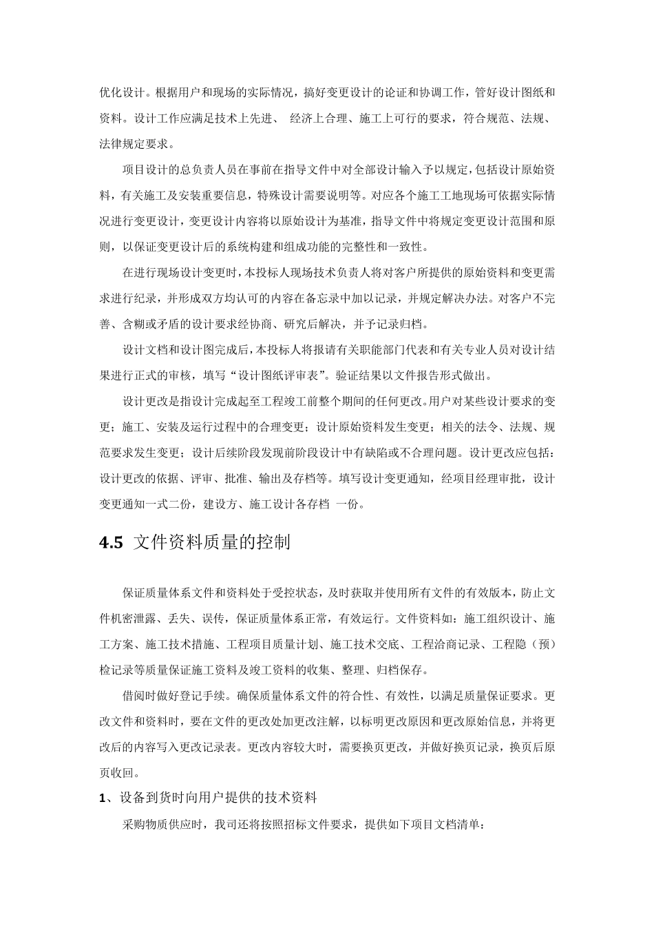 供货保障措施及质量保证计划_第2页