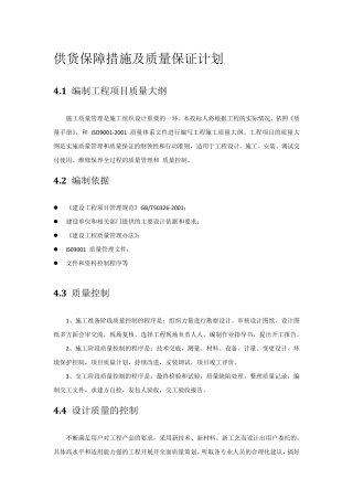 供货保障措施及质量保证计划