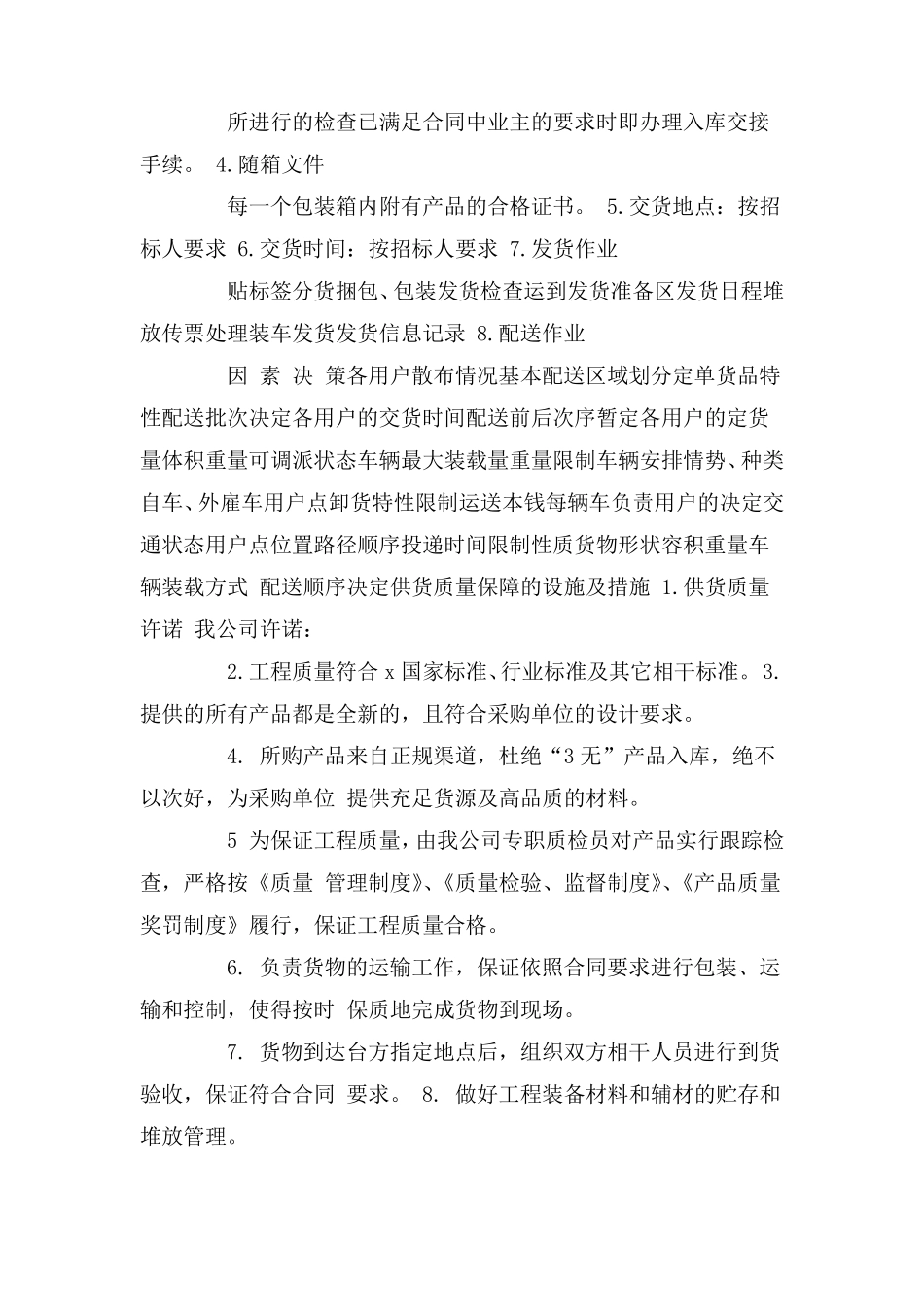 供货保障方案及措施_第2页
