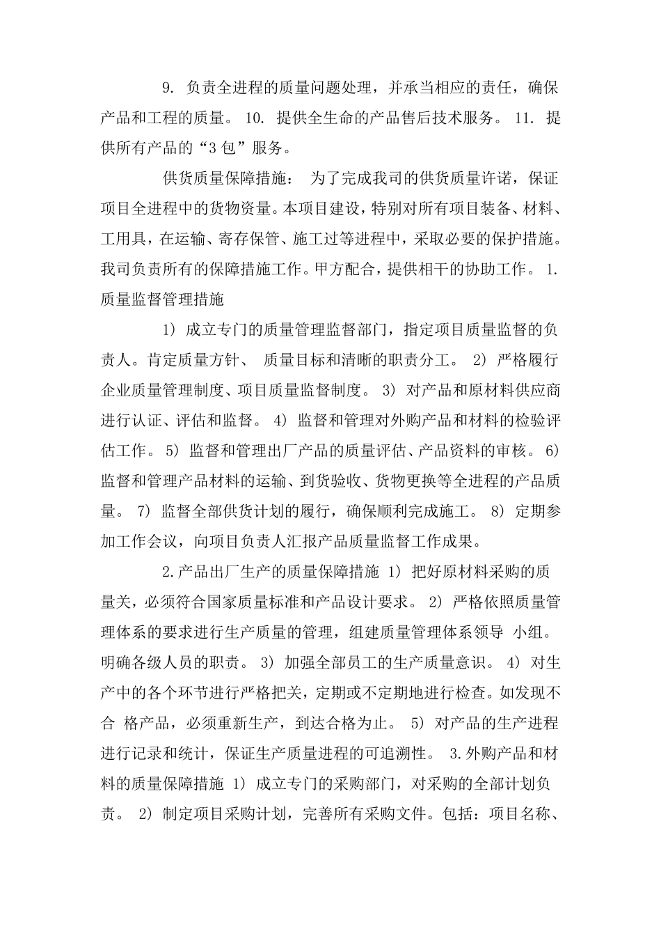 供货保障方案及措施_第3页