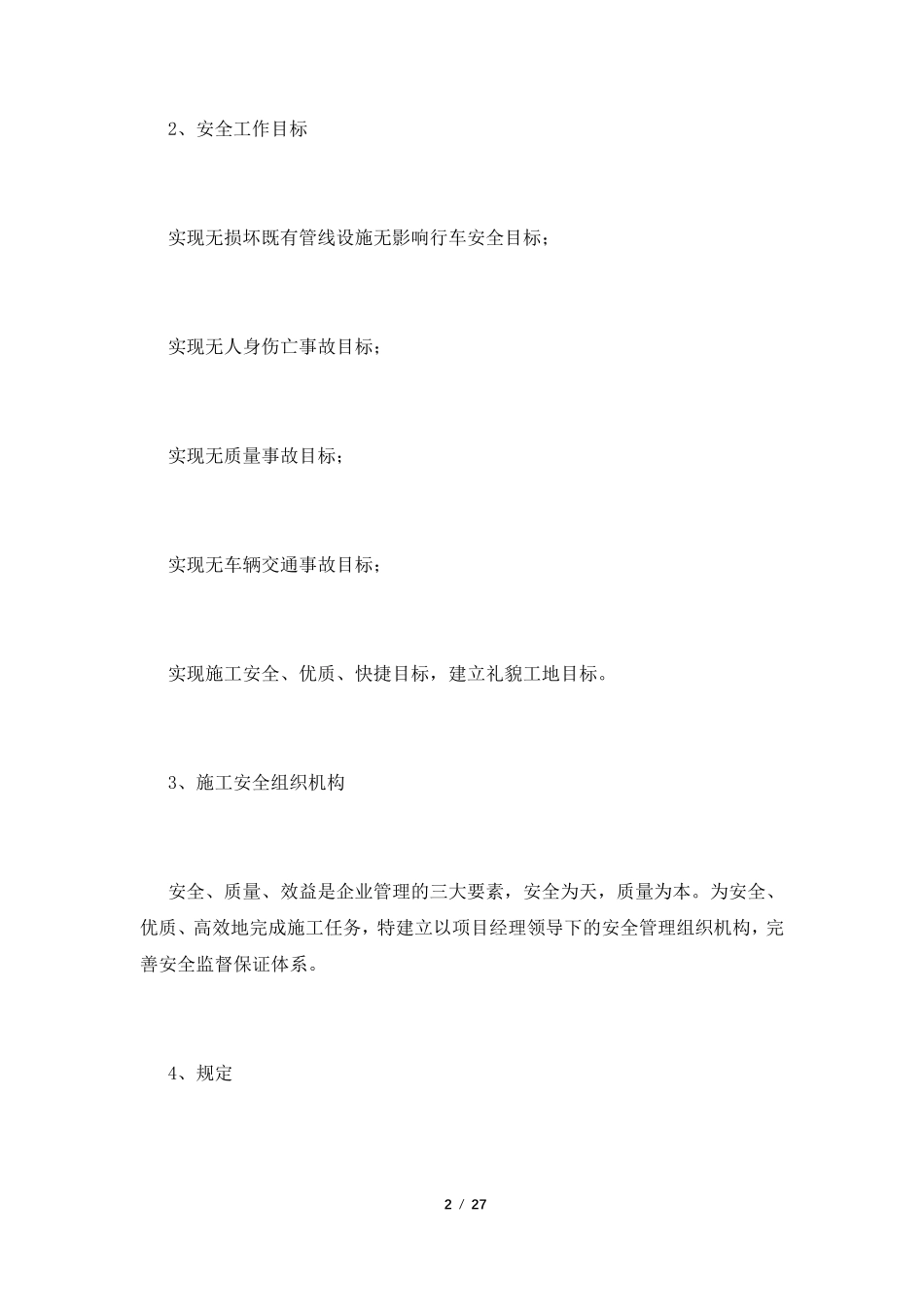 供货保障方案及措施[4篇]_第2页