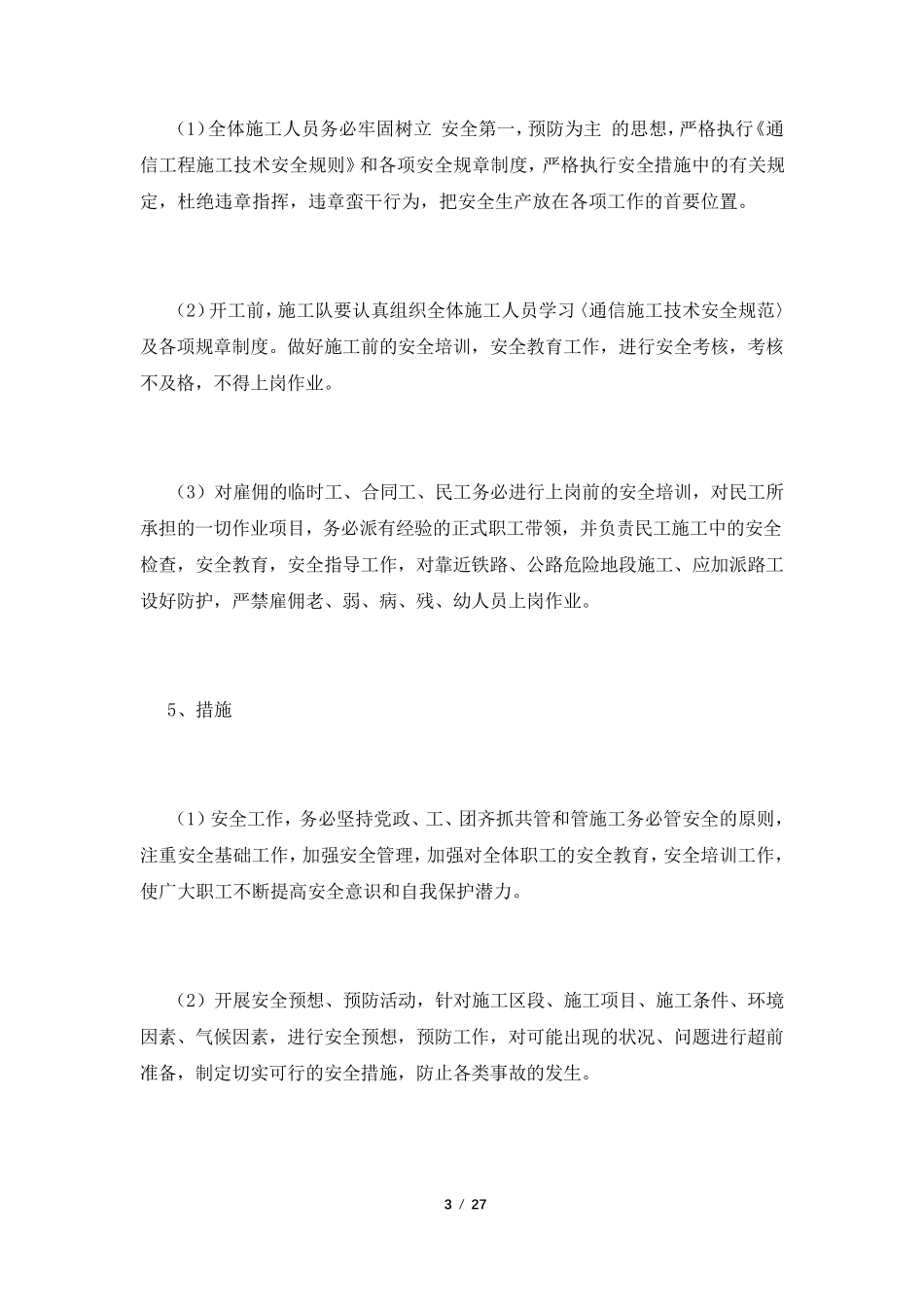 供货保障方案及措施[4篇]_第3页