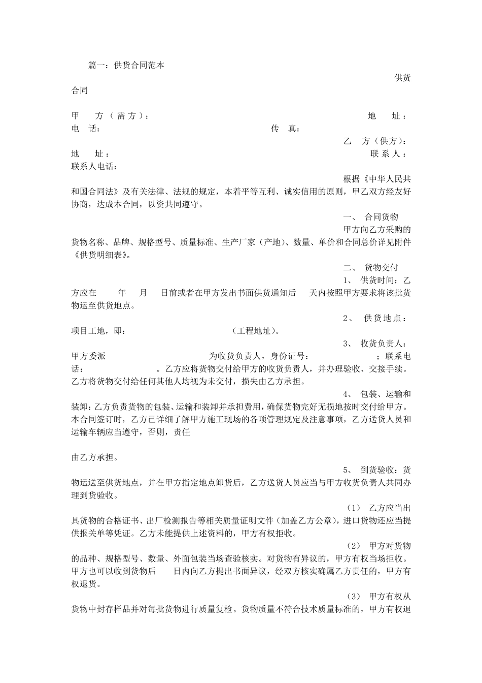 供货协议书范本_第1页