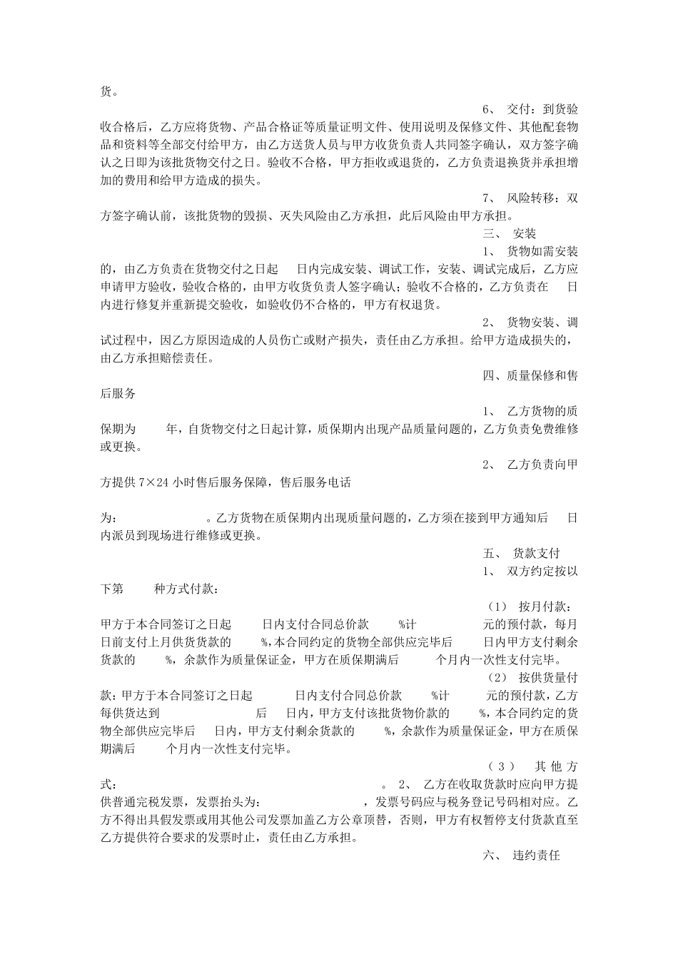 供货协议书范本_第2页