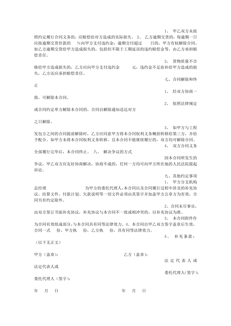 供货协议书范本_第3页