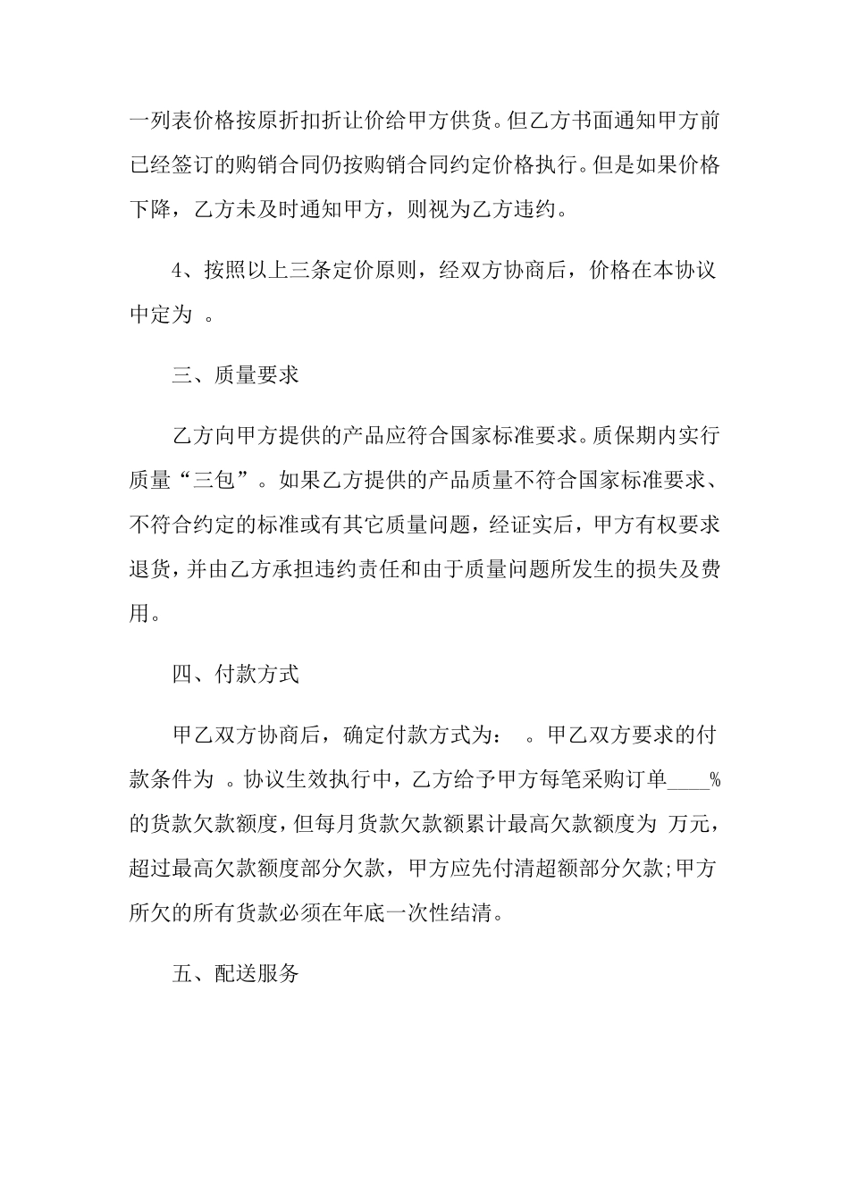 供货协议合同范本15篇_第2页