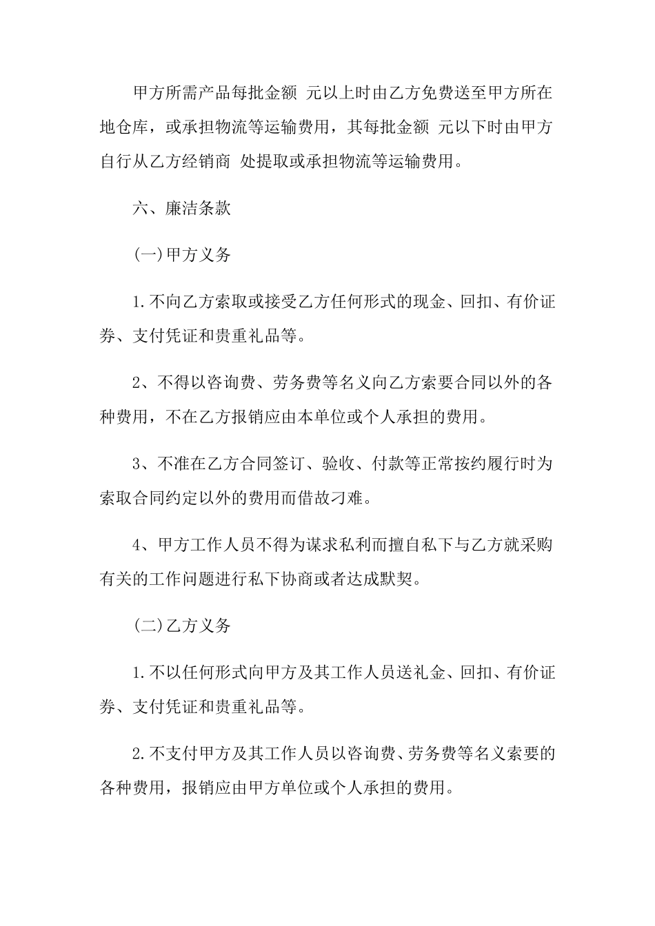 供货协议合同范本15篇_第3页