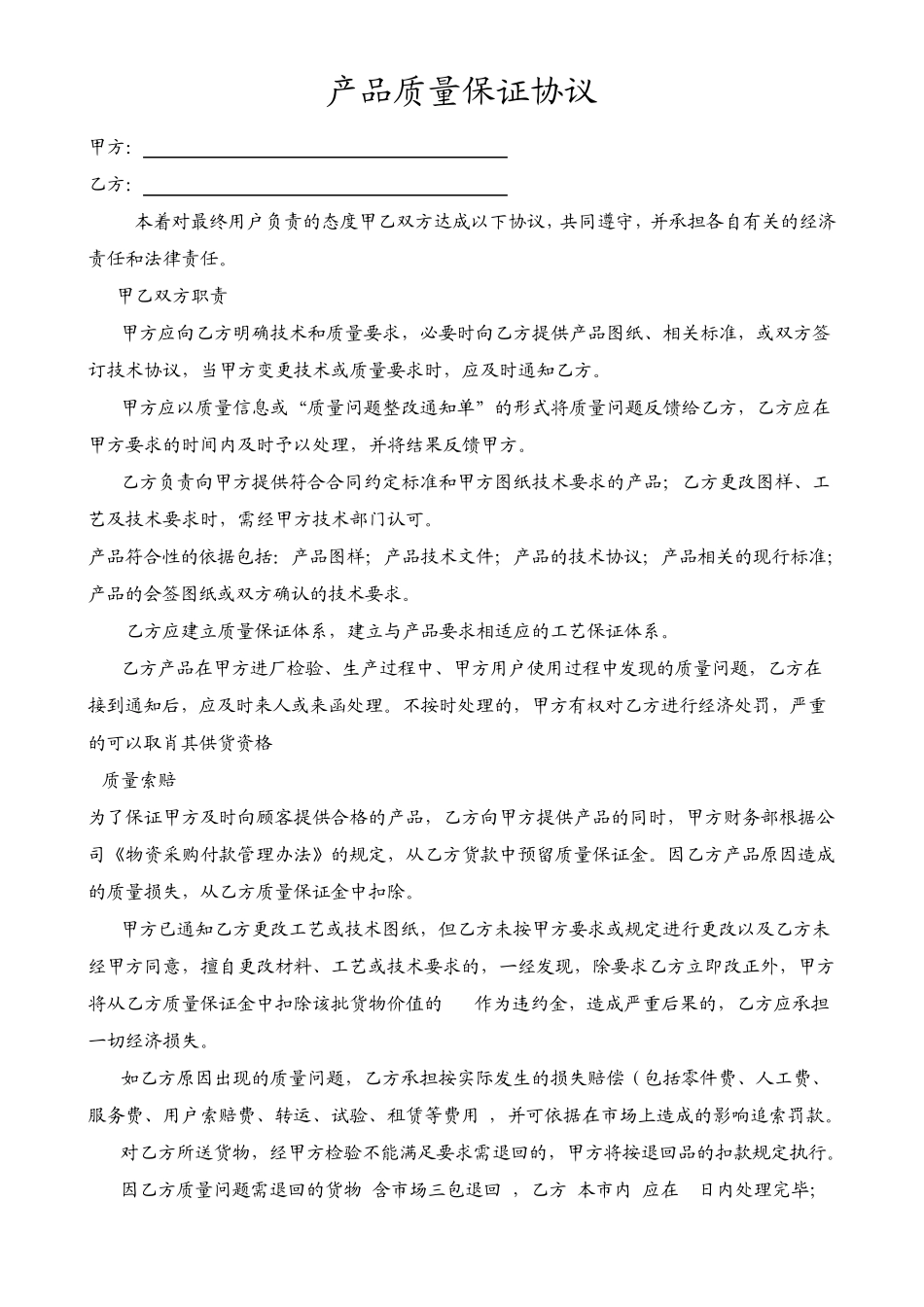 供货协议技术资料保密协议产品质量保证协议_第3页