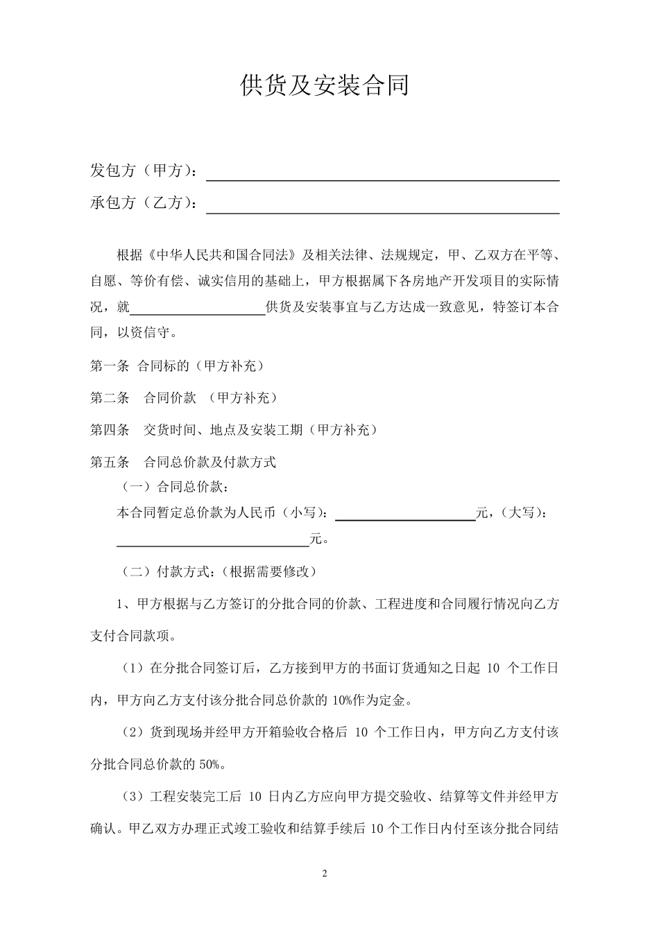 供货及安装合同_第2页