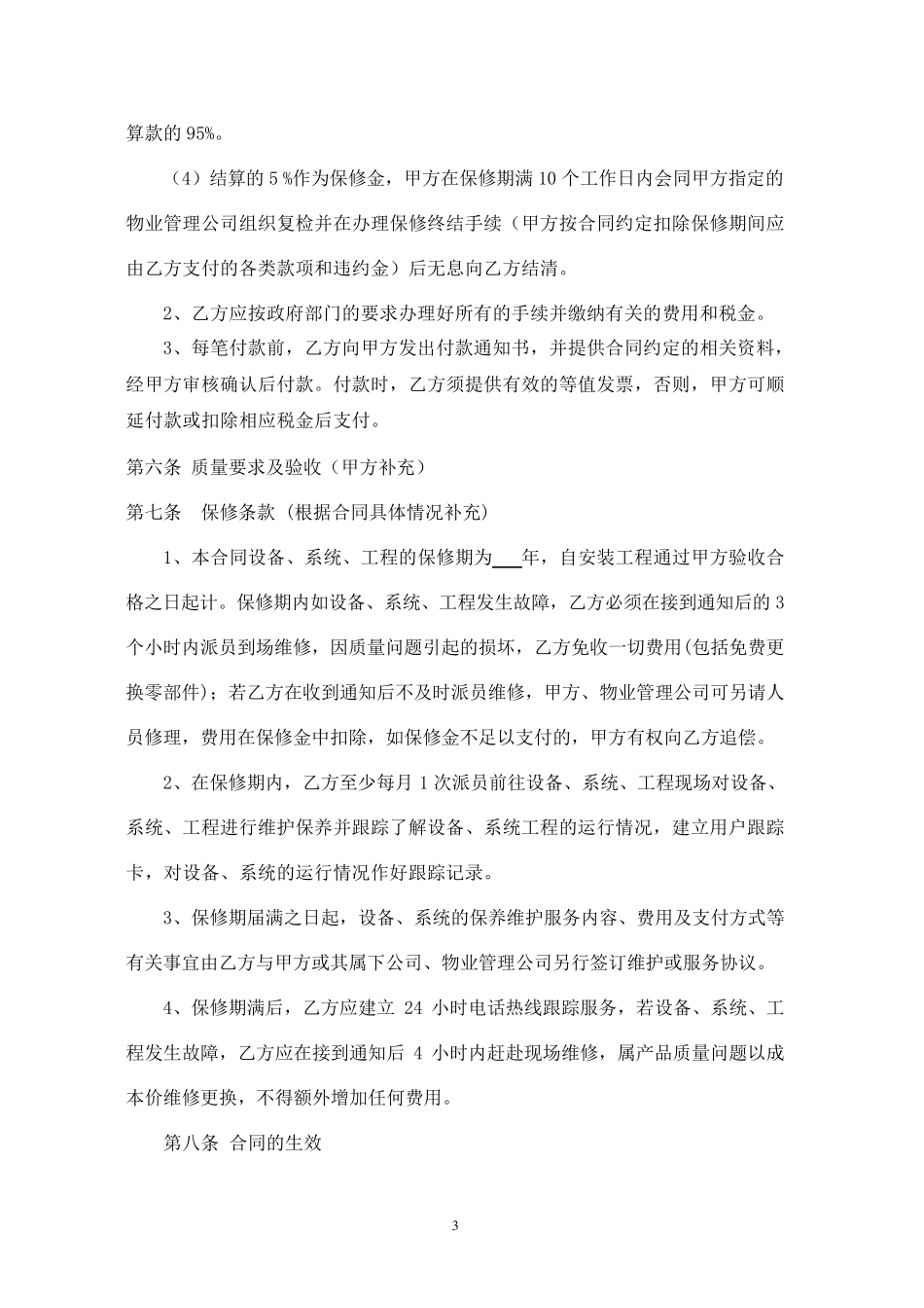 供货及安装合同_第3页