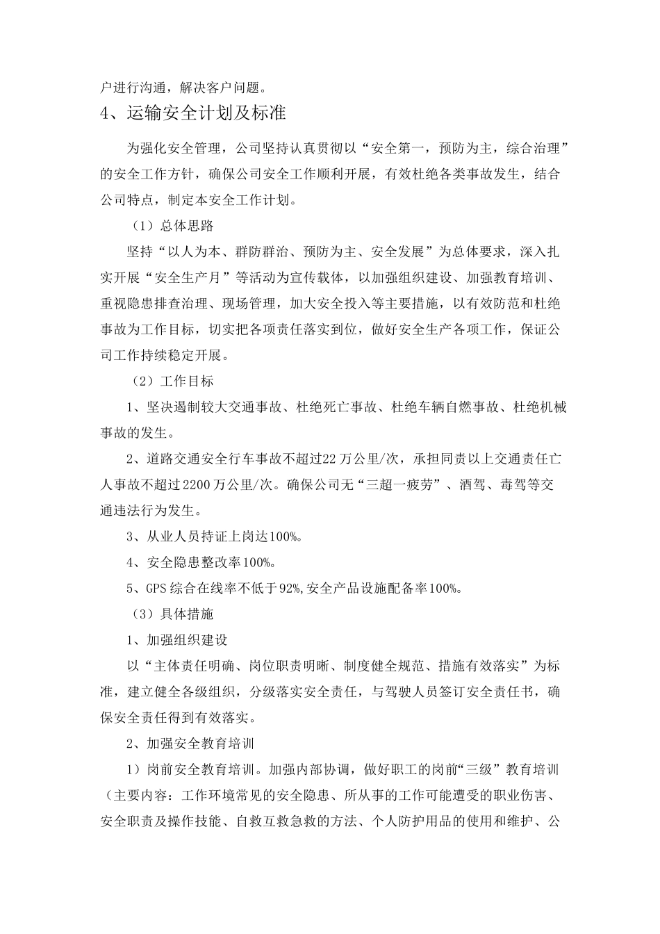 供货及运输、安全保障措施_第3页