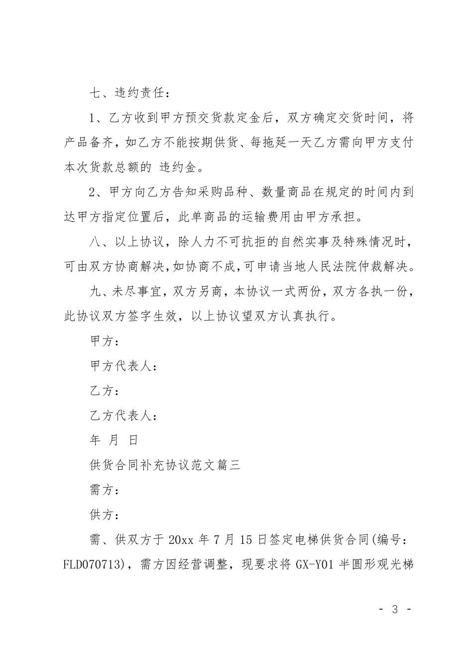 供货合同补充协议范本_第3页