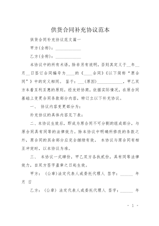 供货合同补充协议范本