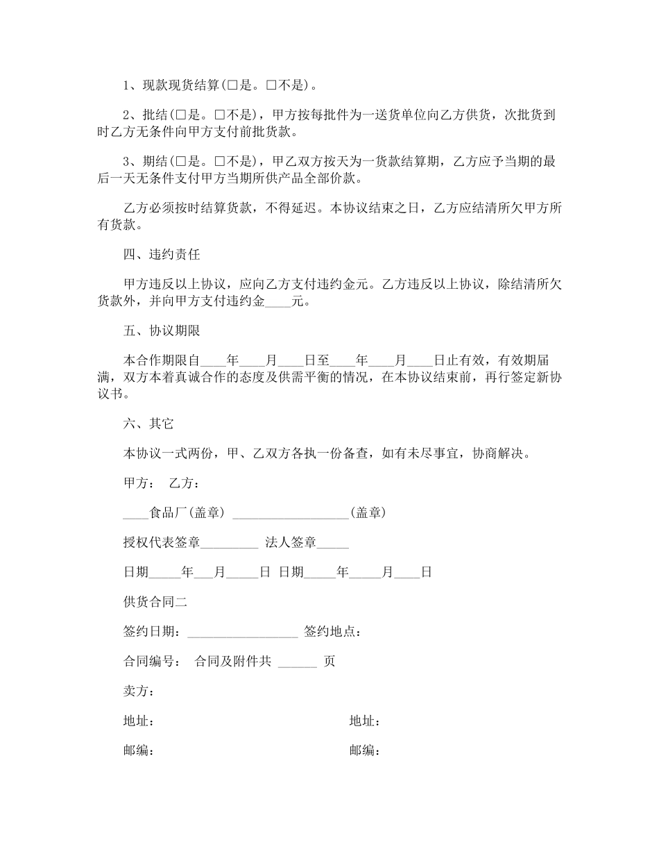 供货合同协议书范本_第2页