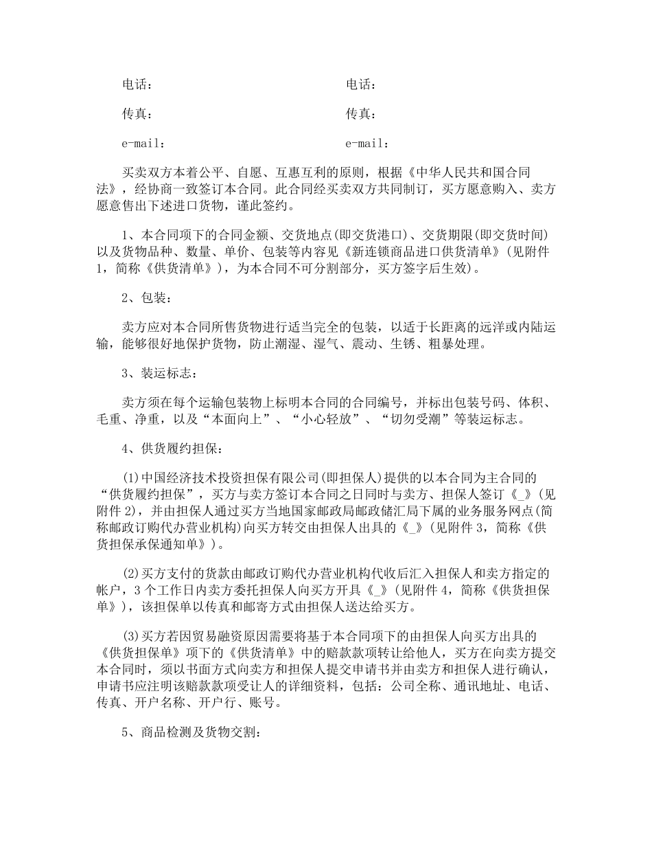 供货合同协议书范本_第3页