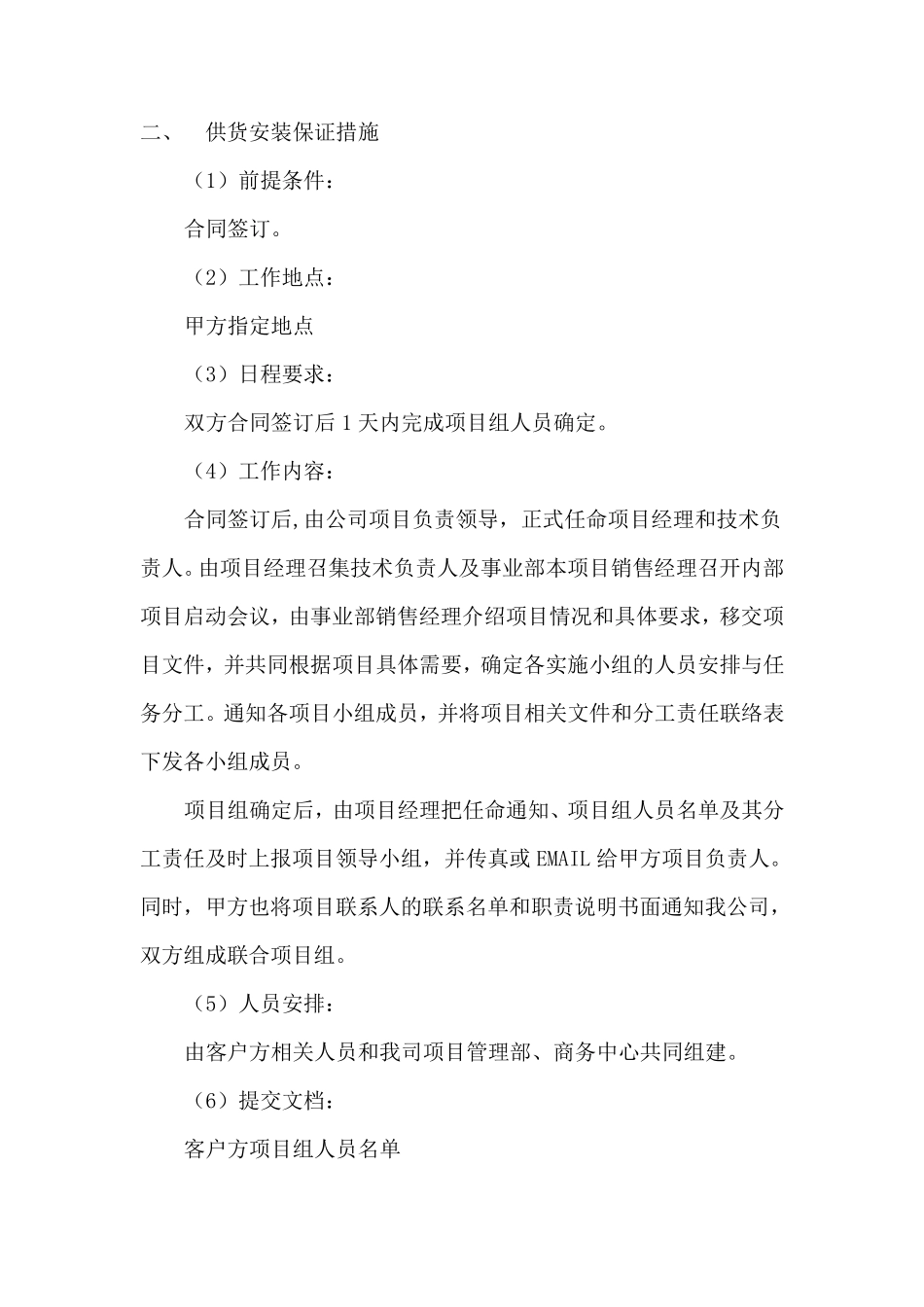 供货周期及安装周期保证措施_第2页