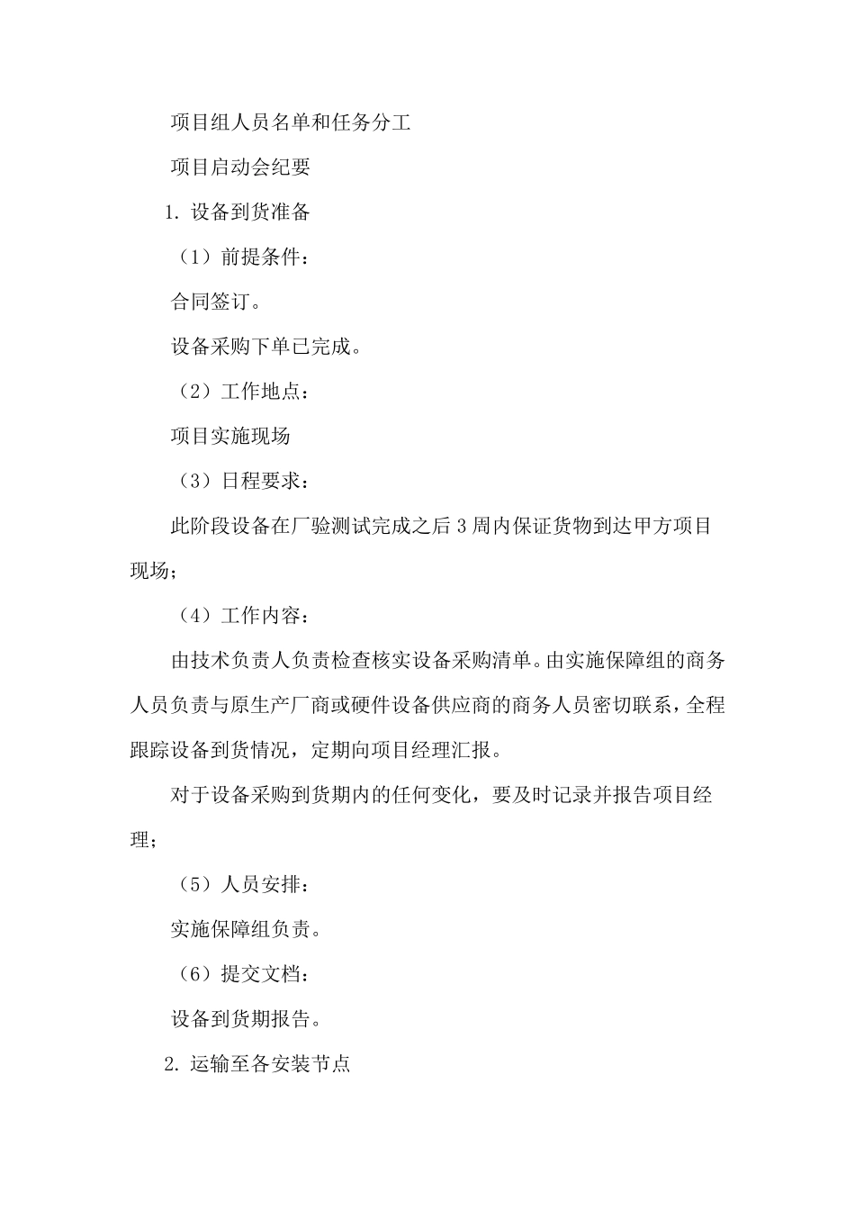 供货周期及安装周期保证措施_第3页