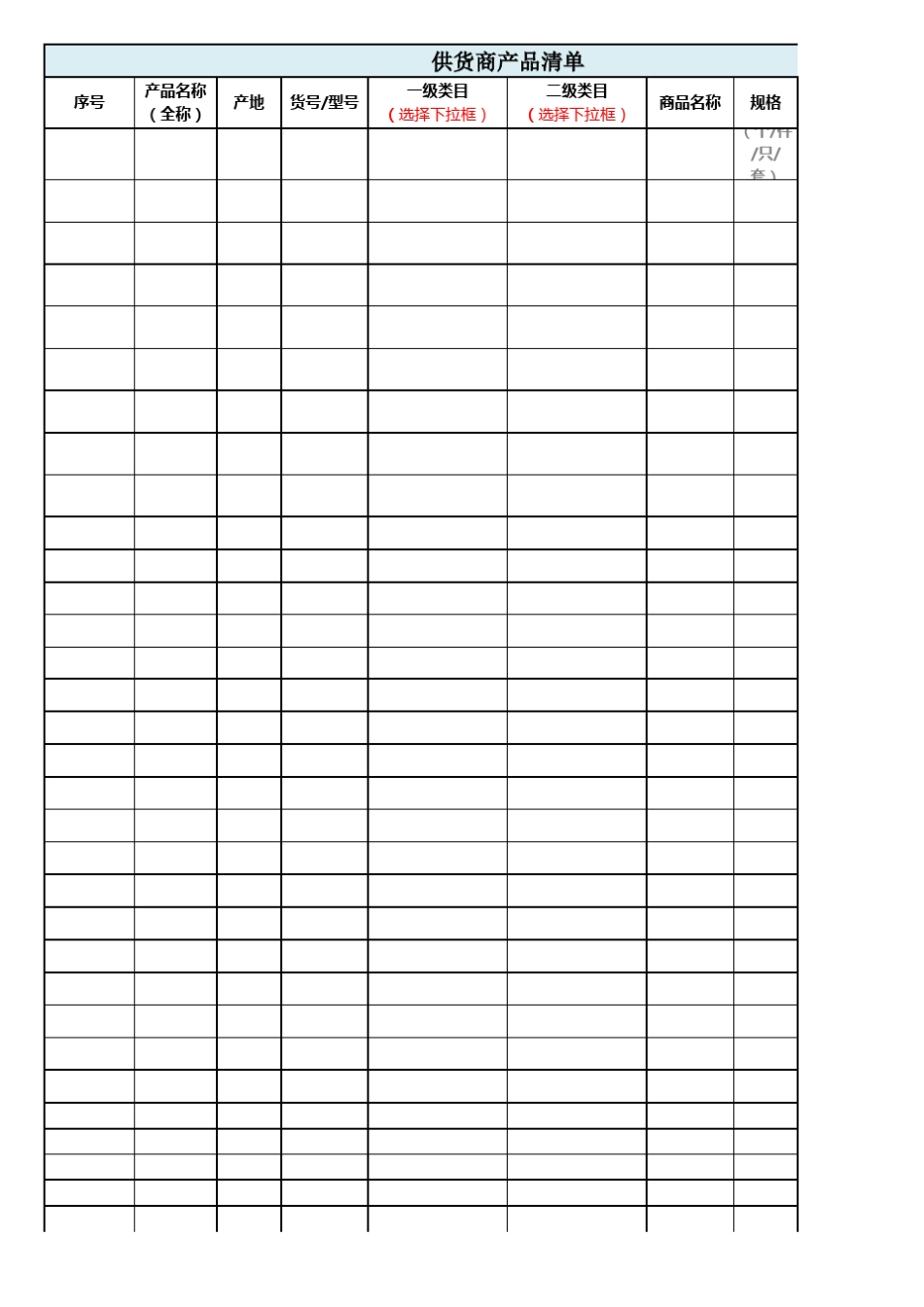 供货商产品清单表格_第1页