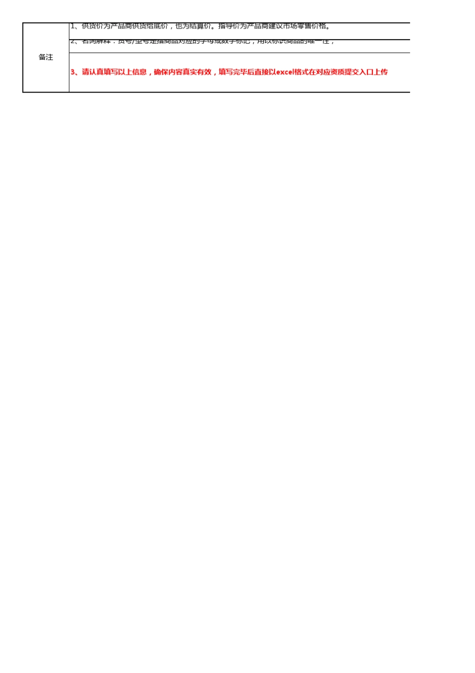 供货商产品清单表格_第2页