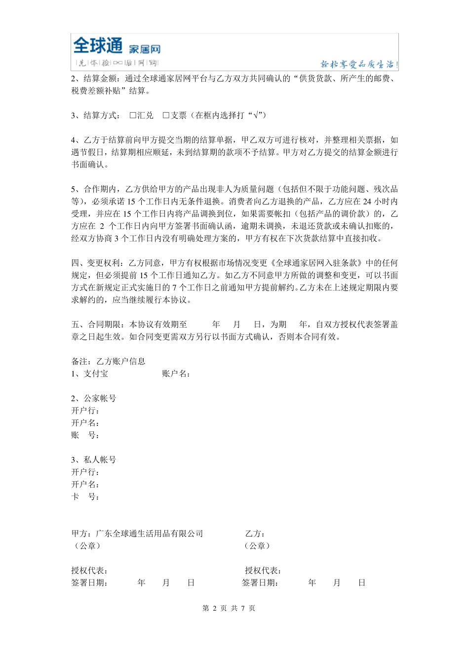 供货商入驻协议_第2页