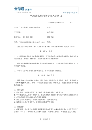 供货商入驻协议